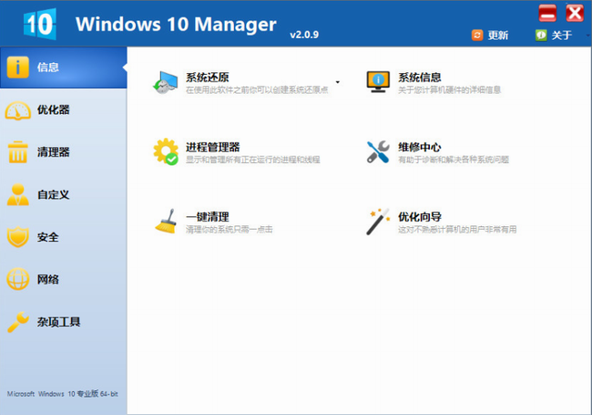 Win10优化软件破解版下载