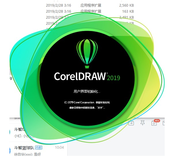 CorelDRAW 2019破解补丁下载