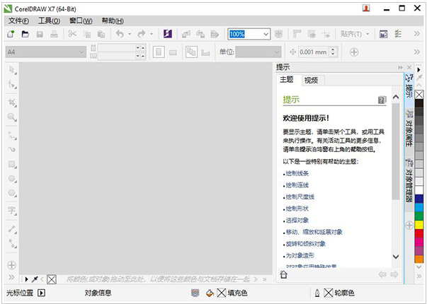 coreldraw x7破解版下载