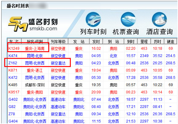 盛名列车时刻表最新版下载