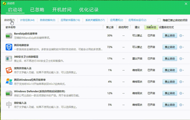 360开机优化助手绿色版下载