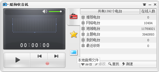 酷狗收音机提取版下载