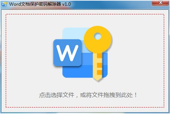 Word文档保护密码解除器下载