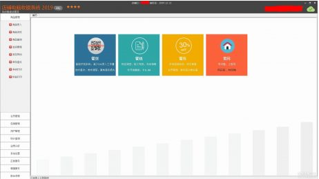 店铺收银系统专业破解版下载