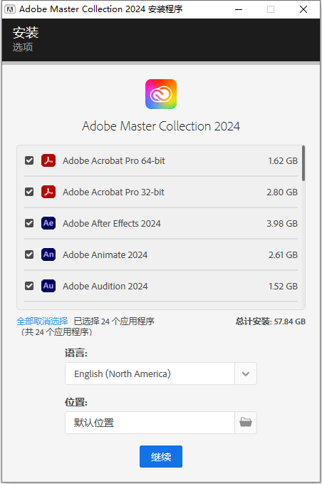 Adobe2024大师版(Adobe Master Collection 2024) V2.0 全系列最新免费版-1