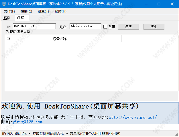 DeskTopShare-1