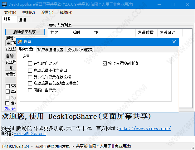 DeskTopShare-2