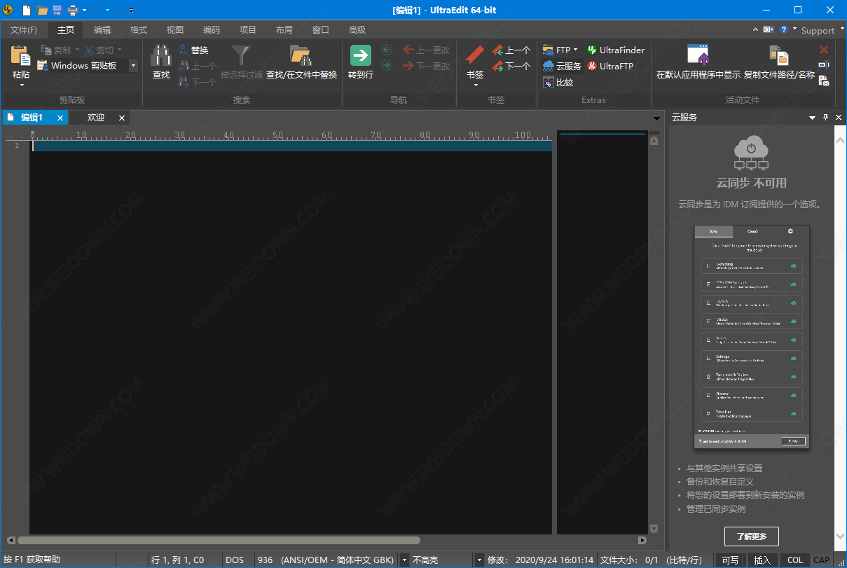 UltraEdit Pro下载 - UltraEdit Pro 27.10.0.164 中文破解版 - 