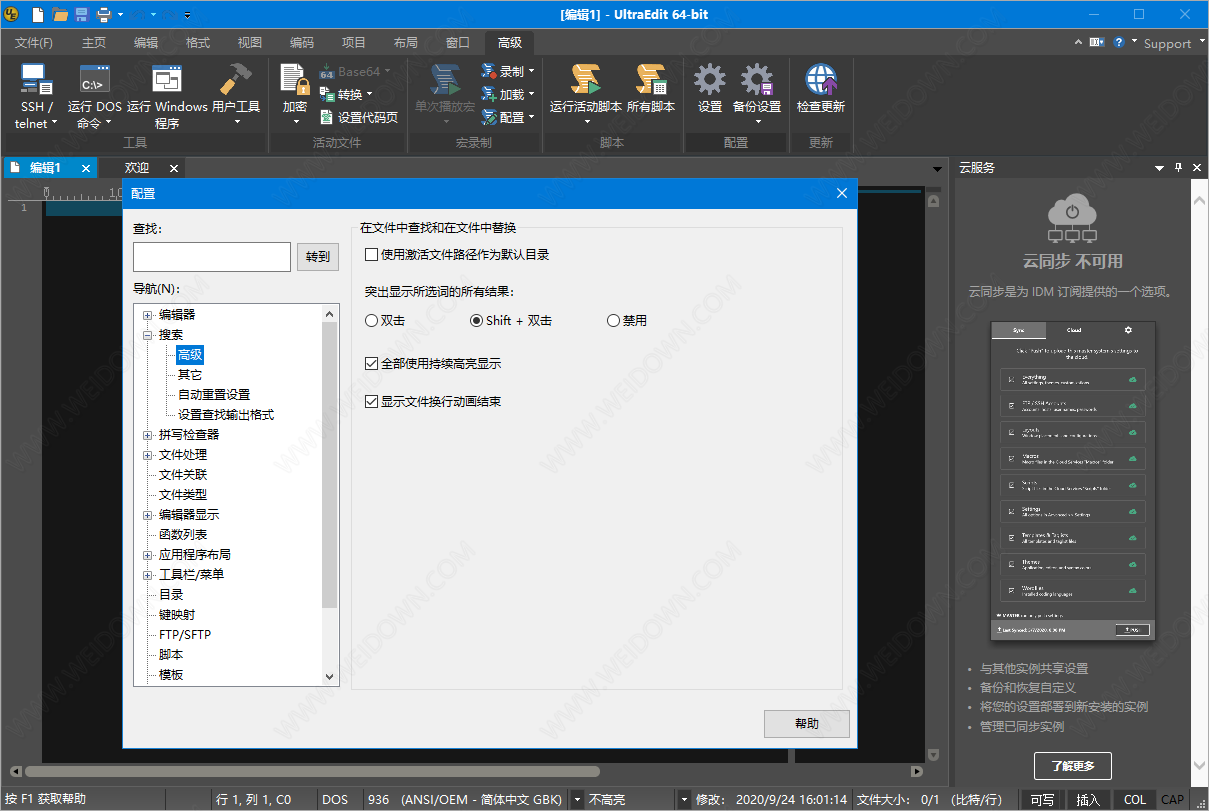 UltraEdit Pro下载 - UltraEdit Pro 27.10.0.164 中文破解版 - 