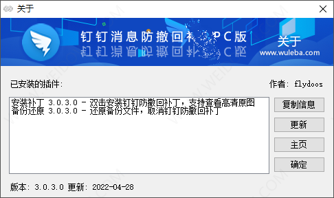 钉钉消息防撤回补丁PC版-2