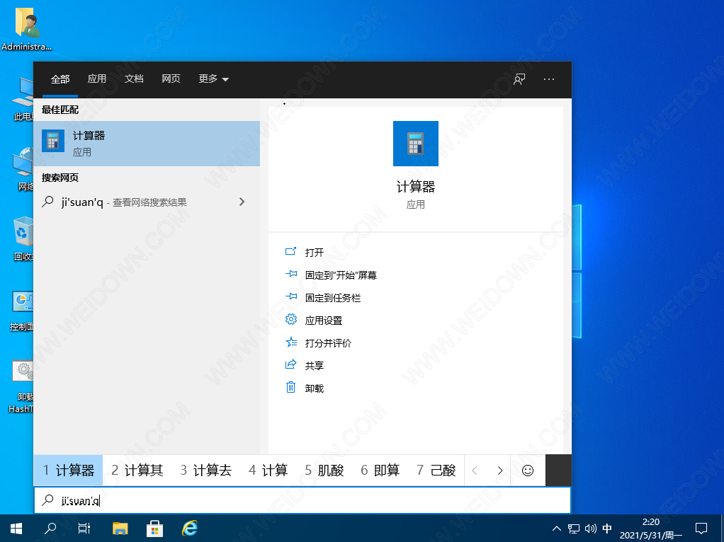 WIN10专业版