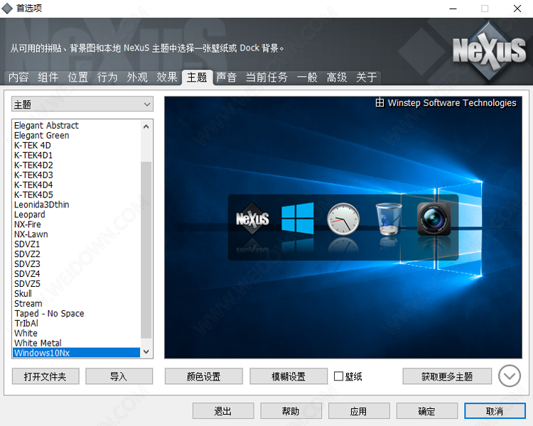 Winstep Nexus下载 - Winstep Nexus 22.7 官方版