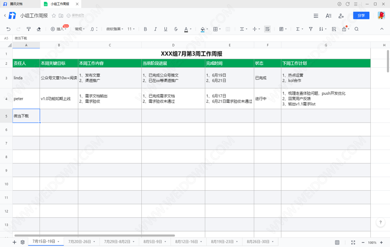 腾讯文档下载 - 腾讯文档 3.1.10 官方版