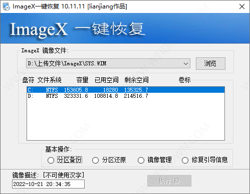 ImageX一键恢复-2
