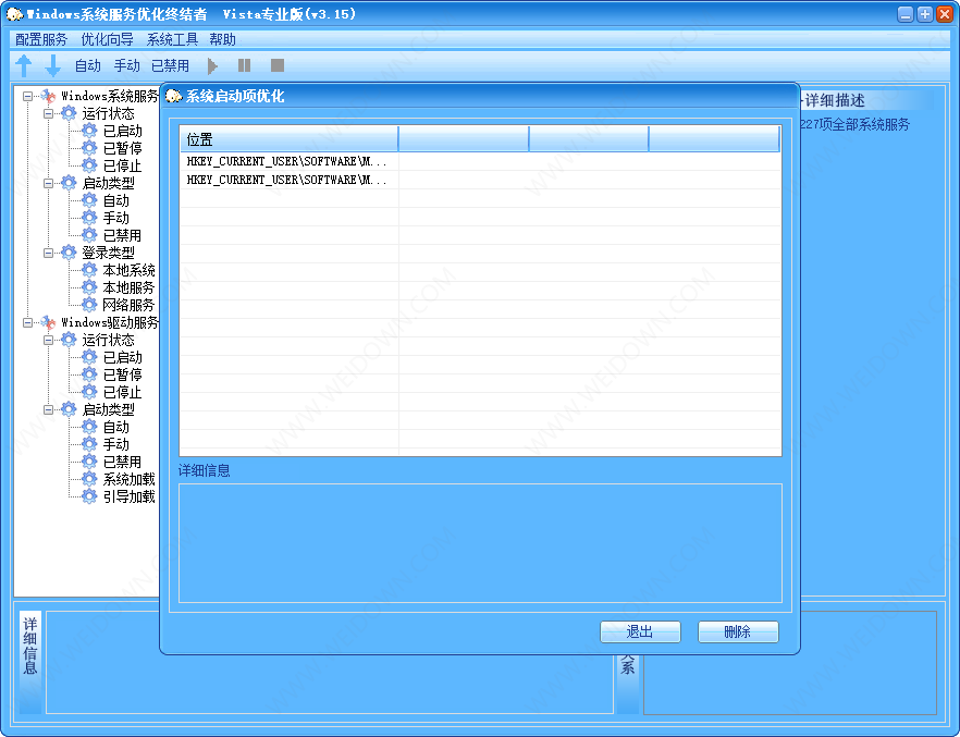 WINDOWS系统服务优化助手-1