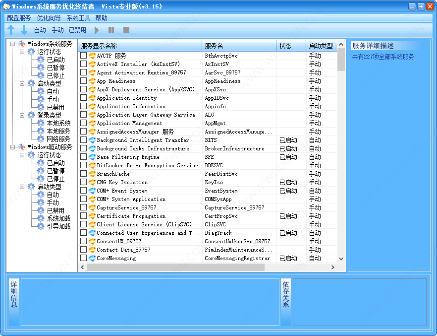 WINDOWS系统服务优化助手-2