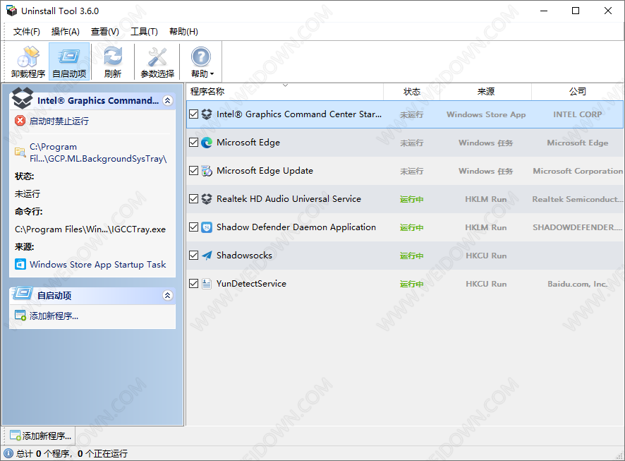 Uninstall Tool破解版下载 - Uninstall Tool 3.7.0.5690 中文优化安装版