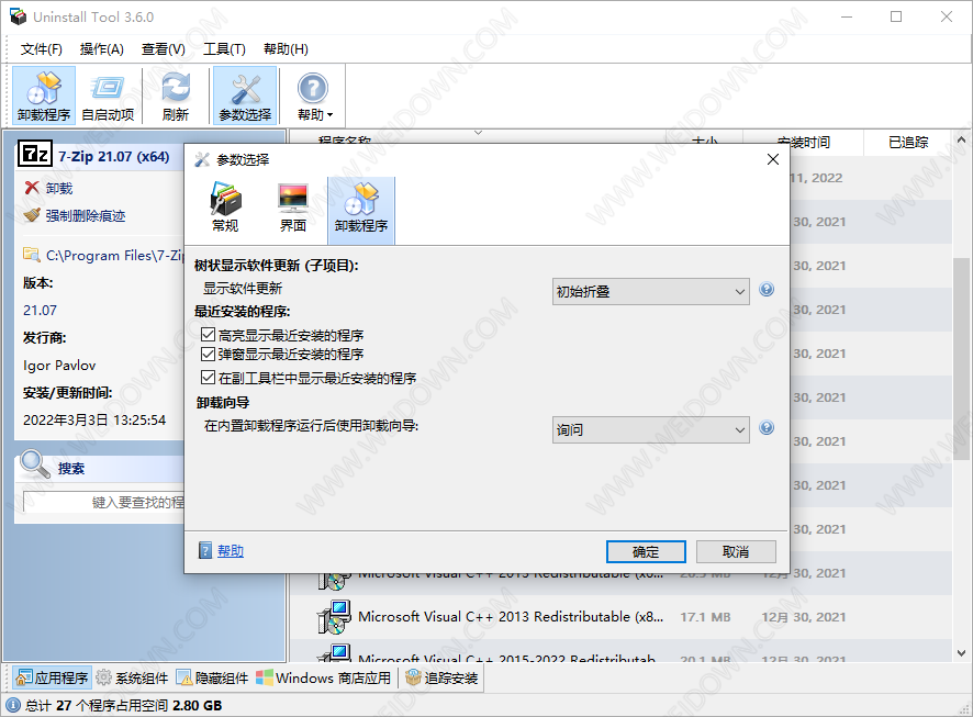 Uninstall Tool破解版下载 - Uninstall Tool 3.7.0.5690 中文优化安装版