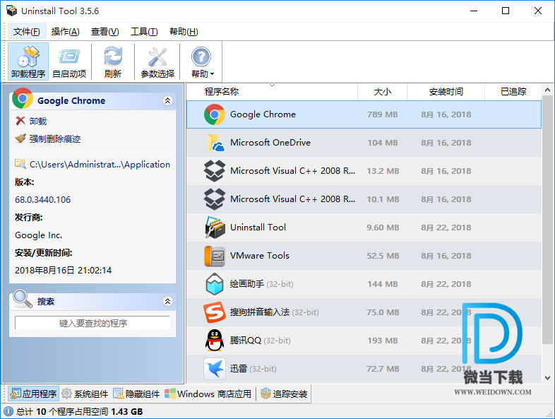 Uninstall Tool下载 - Uninstall Tool 3.7.1.5695 中文单文件版