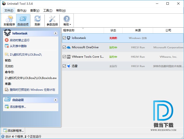 Uninstall Tool下载 - Uninstall Tool 3.7.1.5695 中文单文件版