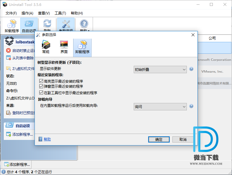 Uninstall Tool下载 - Uninstall Tool 3.7.1.5695 中文单文件版