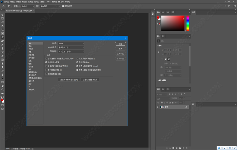 Adobe Photoshop增强版下载 - Adobe Photoshop 23.4.2.603 直装增强版