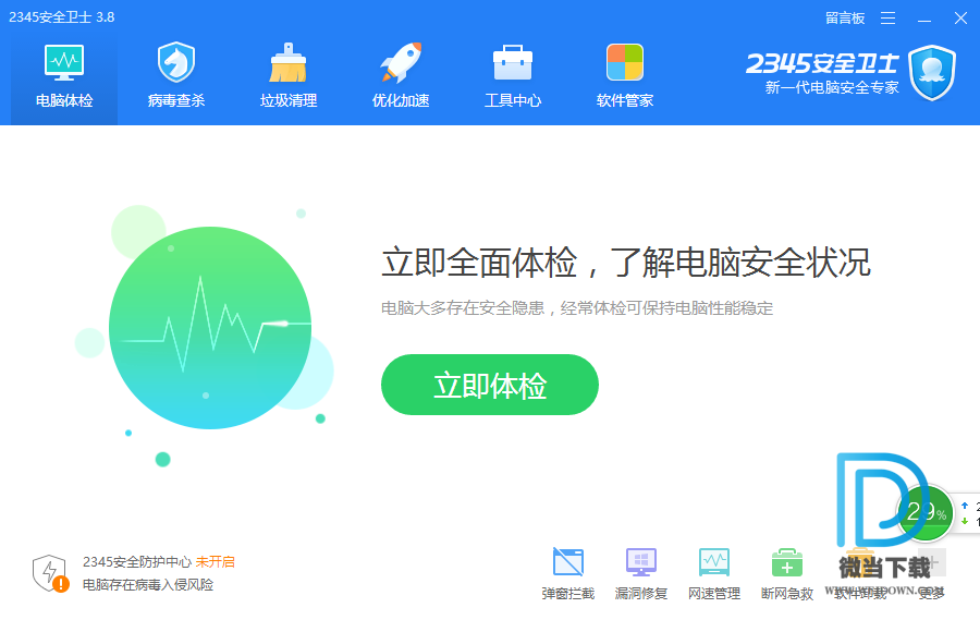 2345安全卫士下载 - 2345安全卫士 8.3.1.14010 官方正式版