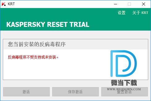 卡巴斯基防病毒产品试用期重置工具下载 - 卡巴斯基防病毒产品试用期重置工具 5.1.0.41 最终版