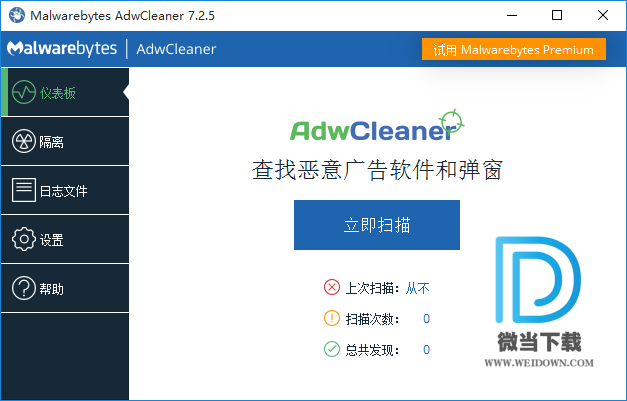 AdwCleaner下载 - AdwCleaner 浏览器劫持清理 8.0.0 Beta 中文官方版