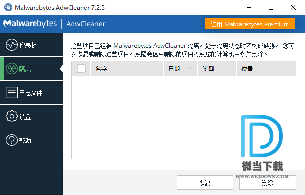 AdwCleaner下载 - AdwCleaner 浏览器劫持清理 8.0.0 Beta 中文官方版