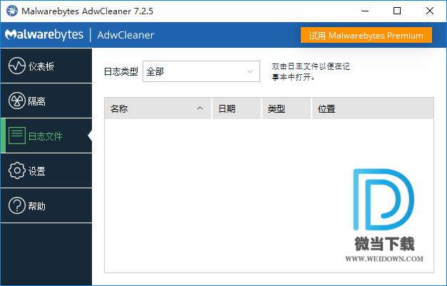 AdwCleaner下载 - AdwCleaner 浏览器劫持清理 8.0.0 Beta 中文官方版