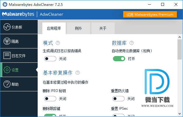 AdwCleaner下载 - AdwCleaner 浏览器劫持清理 8.0.0 Beta 中文官方版