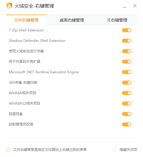 火绒右键管理下载 - 火绒右键管理 5.0.1.1 独立提取版
