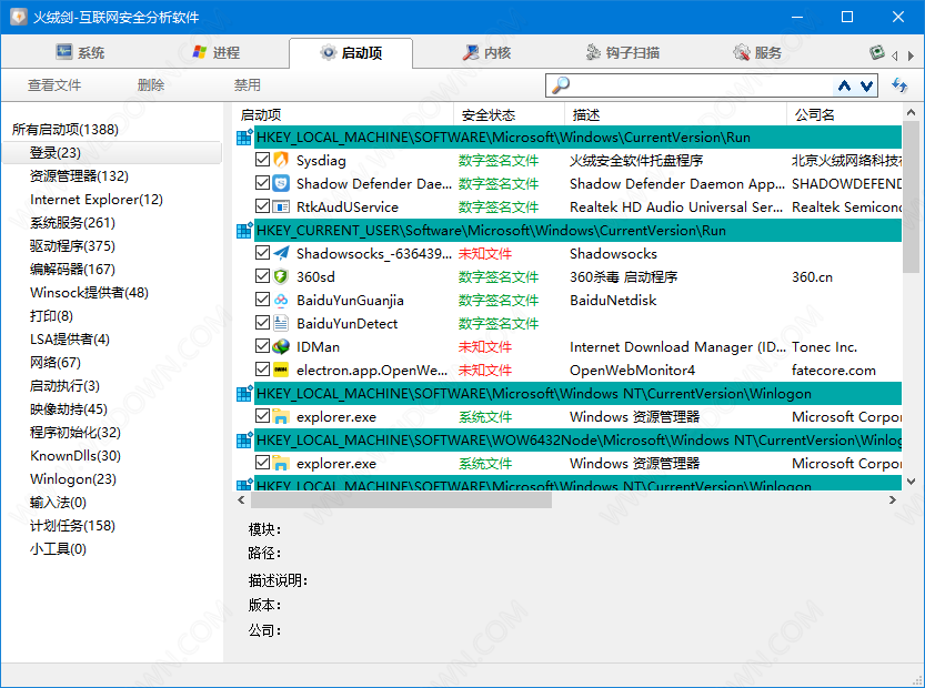 火绒剑独立版下载 - 火绒剑独立版 5.0.69.2 绿色版