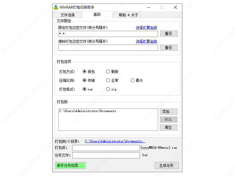 WinRAR打包任务助手-1