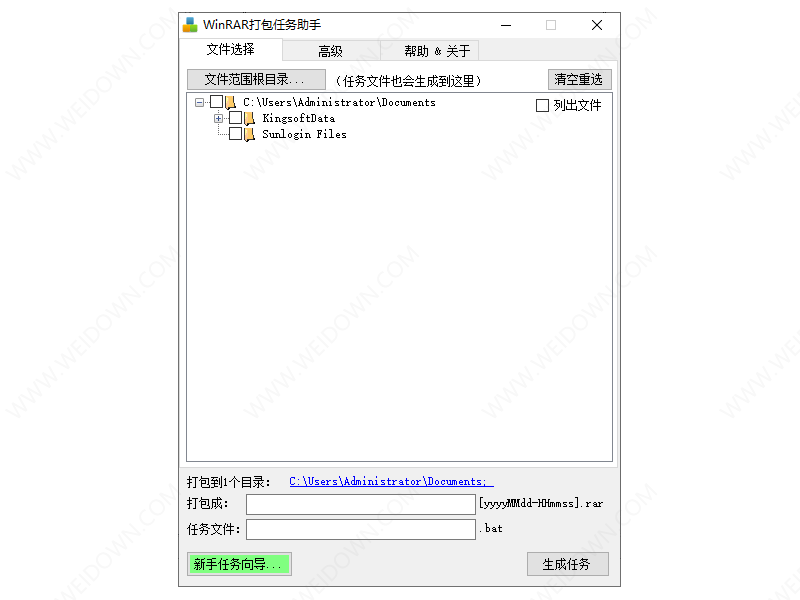 WinRAR打包任务助手-2
