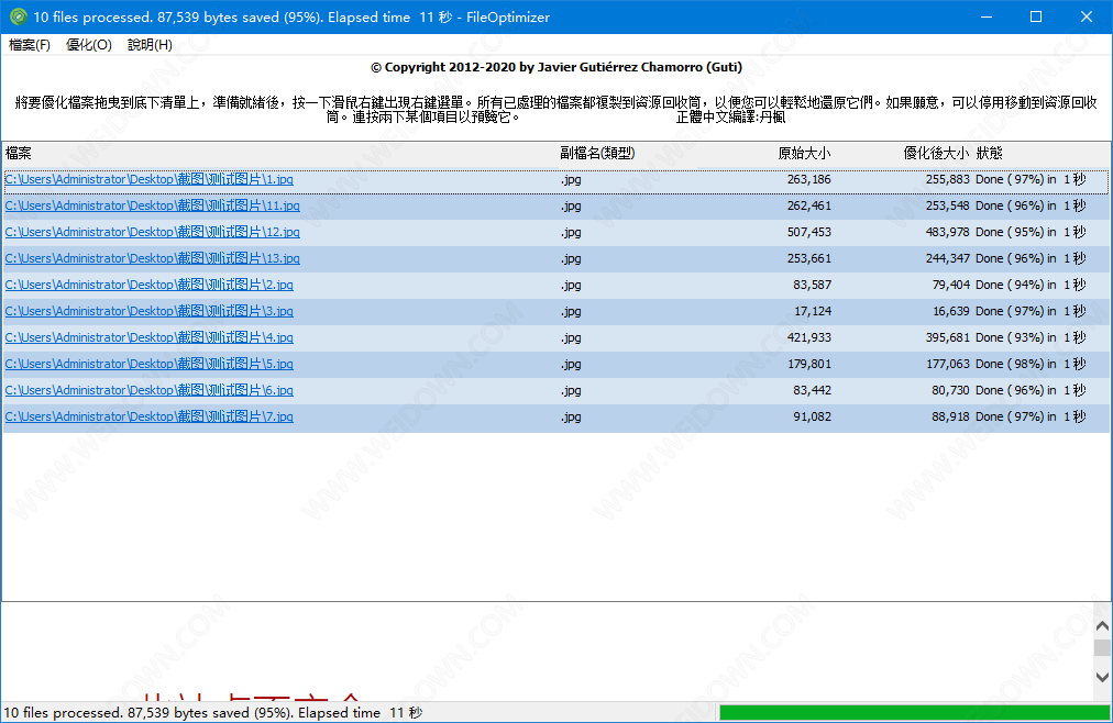 FileOptimizer