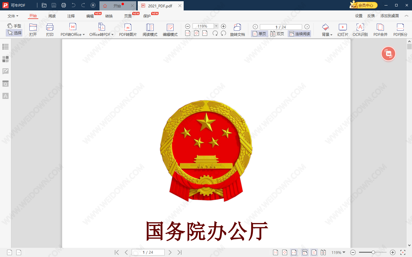 可牛PDF-2