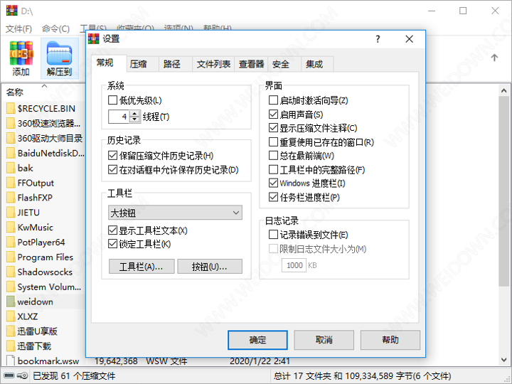 WINRAR下载 - WINRAR 5.91 X64&X32整合 汉化简体中文注册版