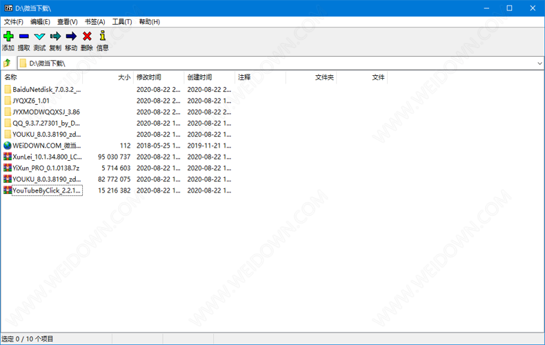 7zip官网下载 - 7-Zip 19.02 汉化中文美化版