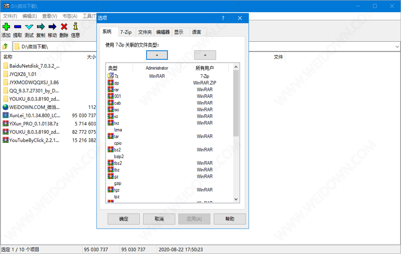 7zip官网下载 - 7-Zip 19.02 汉化中文美化版