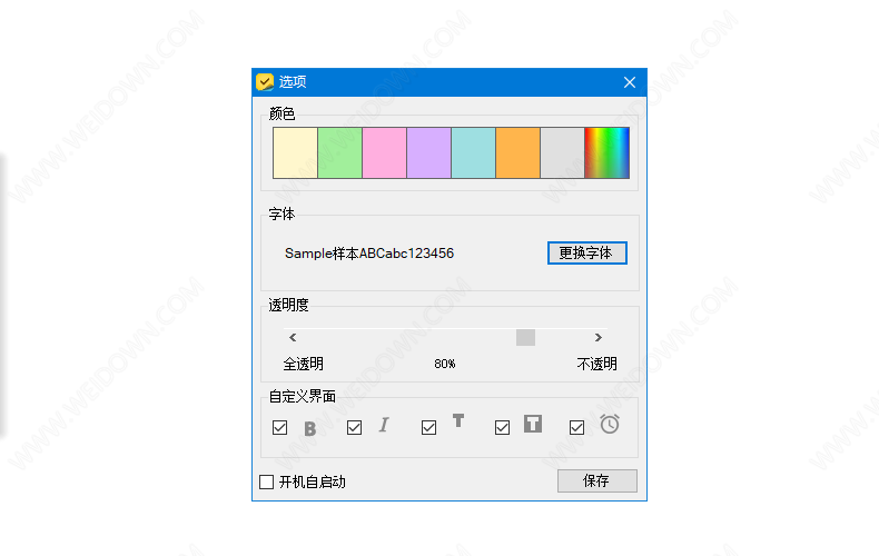 好记心桌面贴下载 - 好记心桌面贴 1.0 免费版