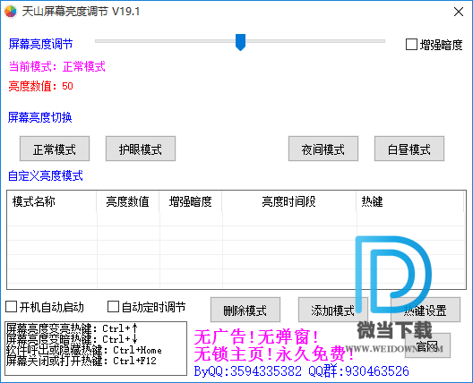 天山屏幕亮度调节器下载 - 天山屏幕亮度调节器 19.5 免费版