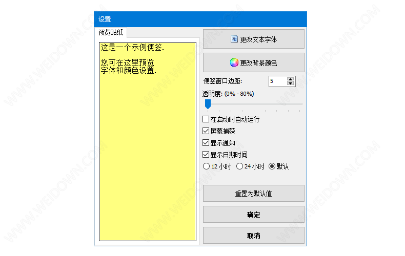 Vov Sticky Notes下载 - Vov Sticky Notes 6.3 汉化特别版