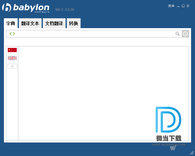 Babylon下载 - Babylon 翻译软件 11.0.1.2 中文注册版