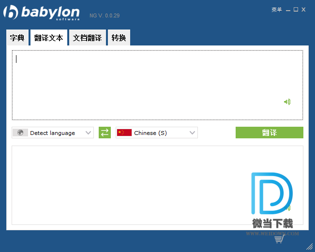 Babylon下载 - Babylon 翻译软件 11.0.1.2 中文注册版