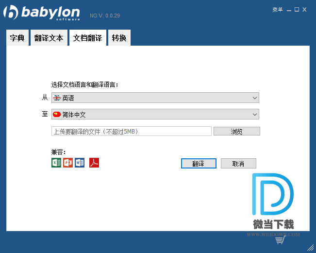 Babylon下载 - Babylon 翻译软件 11.0.1.2 中文注册版