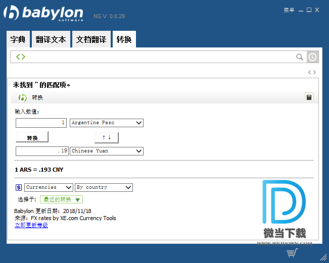 Babylon下载 - Babylon 翻译软件 11.0.1.2 中文注册版