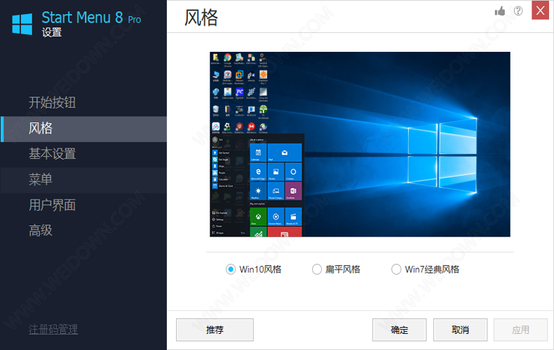 IObit Start Menu 8