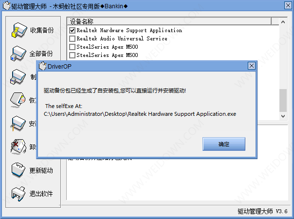 驱动管理大师-2